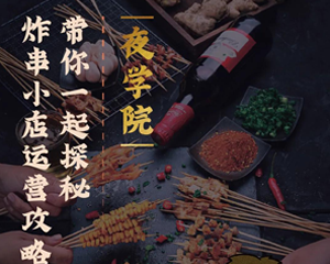 长沙那些路边摊如何转为品牌的运营探秘！