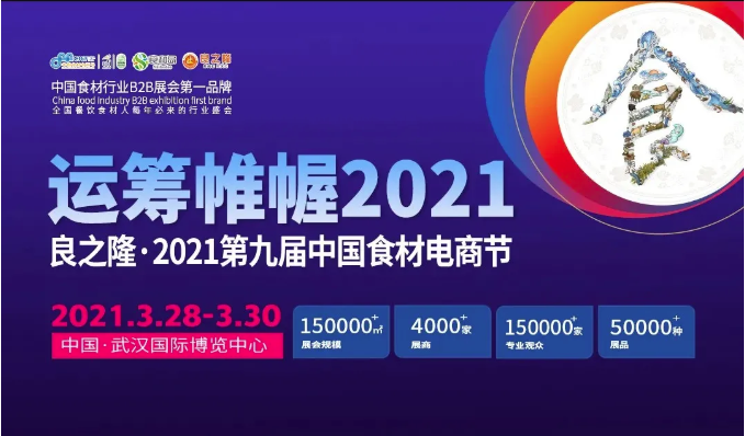 重磅｜松井家携新品参加良之隆·2021第九届中国食材电商节！