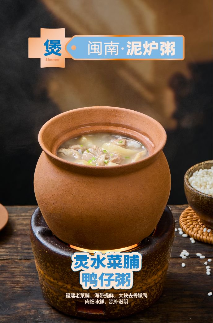 灵水菜脯鸭仔粥