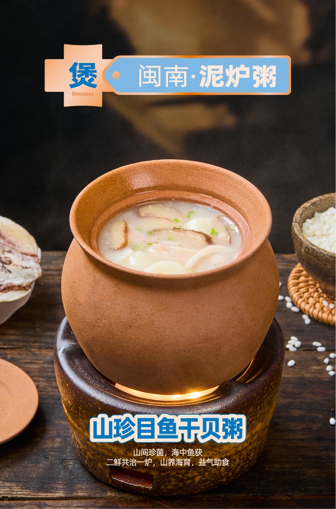 山珍目鱼干贝粥