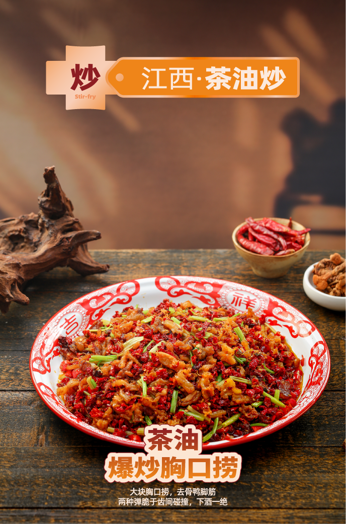 茶油爆炒胸口捞