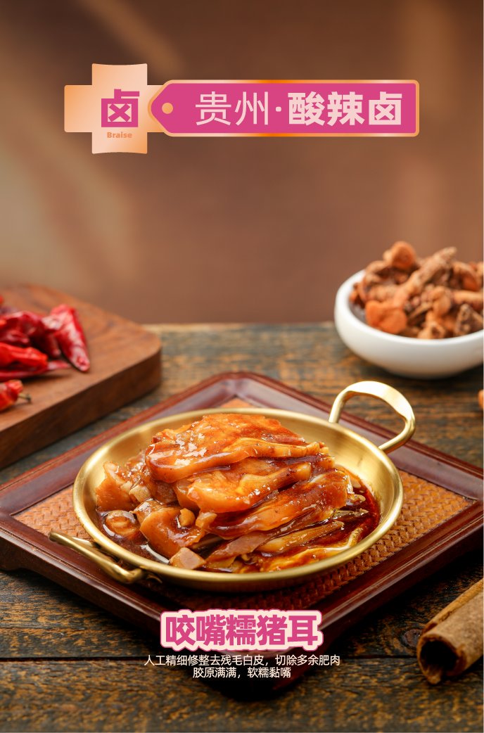 咬嘴糯猪耳